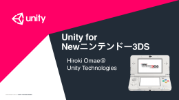 Unity for Newニンテンドー3DS