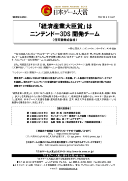 は ニンテンドー3DS 開発チーム - 日本ゲーム大賞2015