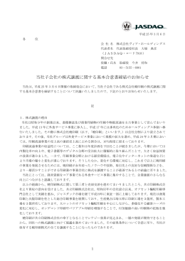 当社子会社の株式譲渡に関する基本合意書締結のお知らせ