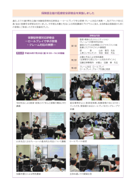 医療事故予防のための課題と対策