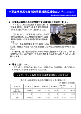 協議会だよりH26.6.10発行号 - 屋久島町 Yakushima-Town