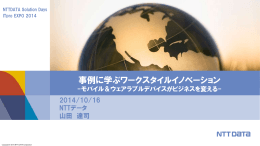 事例に学ぶワークスタイルイノベーション