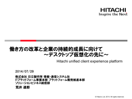 働き方の改革と企業の持続的成長に向けて ～デスクトップ