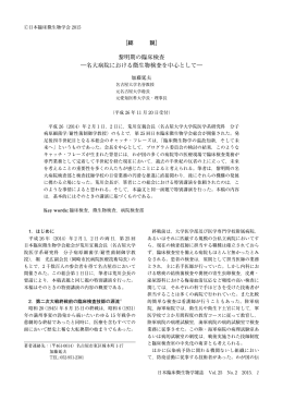 黎明期の臨床検査 - 日本臨床微生物学会