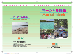 マーシャル諸島