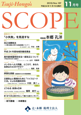 11月号 - 辻・本郷 税理士法人