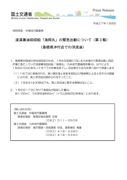 「海翔丸」の緊急出動について - 国土交通省 九州地方整備局