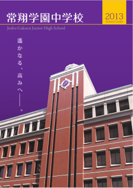 常翔学園中学校 - 中学高校図書館.com