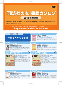 翔泳社の本2015春版書籍カタログ