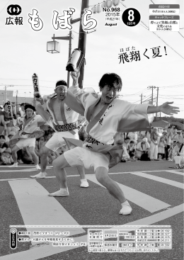 飛 翔く夏 ！