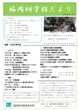 PDF形式 - 福岡翔学館高等学院