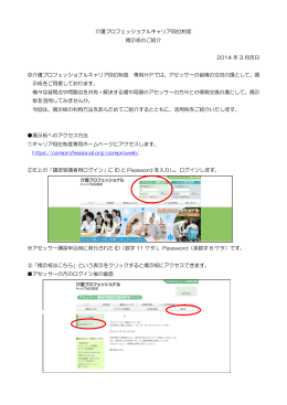 介護プロフェッショナルキャリア段位制度 掲示板のご紹介 2014 年 3 月
