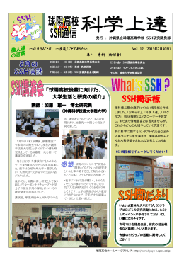 SSH掲示板 - 沖縄県立球陽高等学校