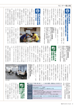 電気のふるさとVol.41 センター掲示板