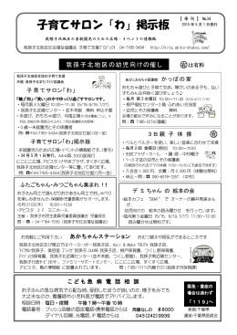 子育てサロン「わ」掲示板 - 我孫子市社会福祉協議会