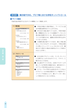 掲示板やSNS、プロフ等における学校ネットパトロール