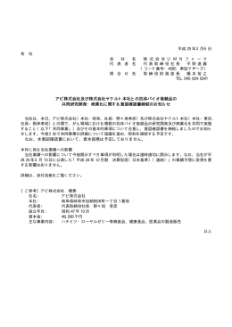 アピ株式会社及び株式会社ヤクルト本社との抗体バイオ後続品の 共同