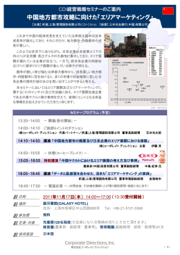 PDFダウンロード - CDI China 析道（上海）管理咨询有限公司