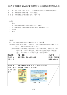 26年第4回推進委員会(PDF 534.1KB)