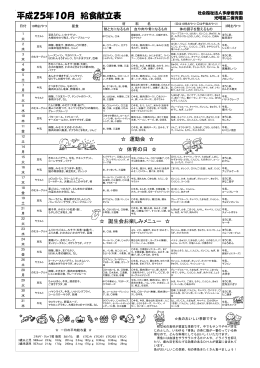 平成25年10月 給食献立表