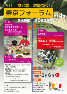 2011 食と農、健康づくり