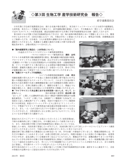 活動報告 - 日本生物工学会