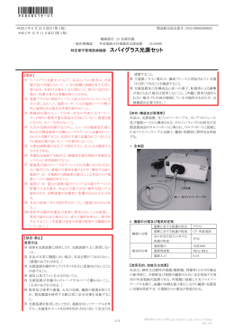特定保守管理医療機器 スパイグラス光源セット
