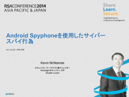 Android Spyphoneを使用したサイバー スパイ行為