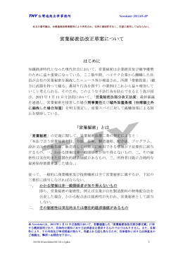 2013.1月号 - THY 台灣通商法律事務所