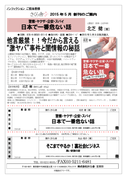 日本で一番危ない話