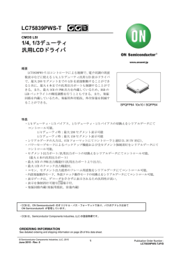 LC75839PWS-T 1/4, 1/3デューティ 汎用LCDドライバ