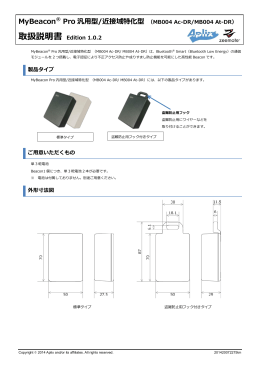 MyBeacon Pro （MB004） 取扱説明書