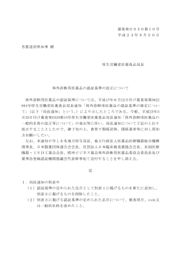 平成23年9月30日 薬食発0930第10号