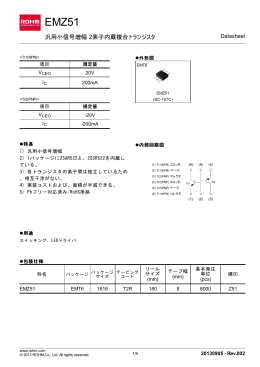 汎用小信号増幅 2素子内蔵複合トランジスタ : トランジスタ