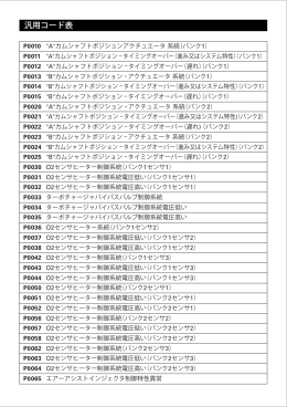 汎用コード表 - Kaise.com