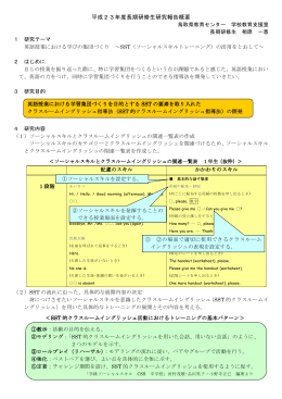 平成23年度長期研修生研究報告概要