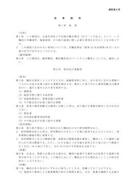 第1条 この規則は、公益社団法人今治地方観