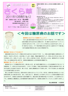 医療法人社団好仁会 滝山病院