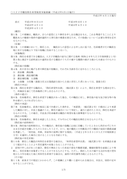 八王子市職員降任希望制度実施要綱