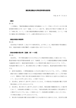 建設業退職金共済制度事務取扱要領