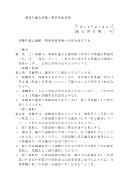 瑞穂町議会請願・陳情取扱要綱（PDFファイル139KB）