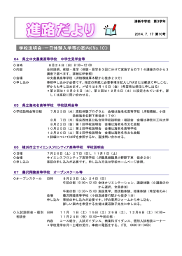 10号 - 相模原市立 清新中学校