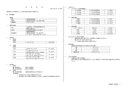 宝町駐車場 管理規程 - 東京都道路整備保全公社