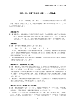 通所介護・介護予防通所介護サービス契約書