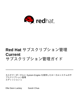 Red Hat サブスクリプション管理 Current サブスクリプション管理ガイド