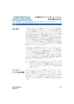 コンフィギュレーション・ハンドブック Volume 2、9章