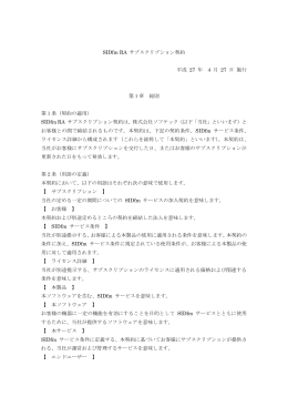 SIDfm RA サブスクリプション契約 平成 27 年 4 月 27 日 施行 第1章