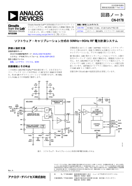 ソフトウェア・キャリブレーション方式の50MHz～9GHz