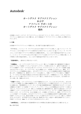 オートデスク サブスクリプション および アドバンス サポート付