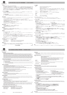 ユーザーキャリブレーションソフト CM-S20w インストールガイド User